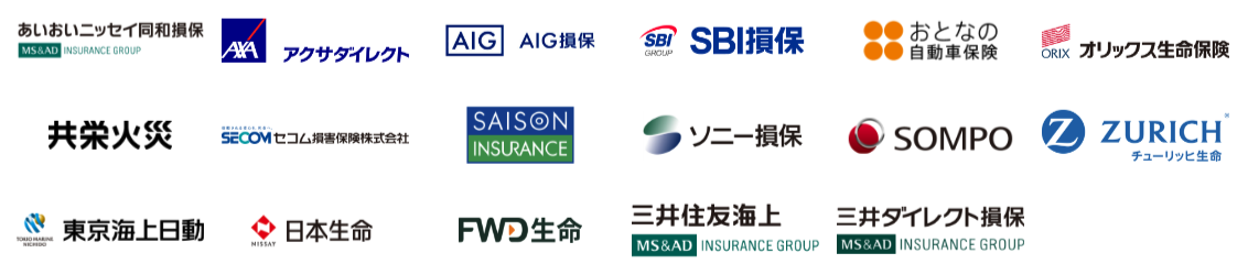 対応している主な保険会社